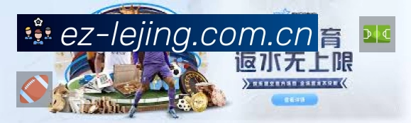 乐竞体育 体育赛事与数据服务平台